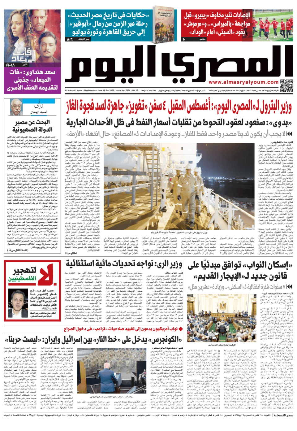Prima-pagina-almusraa alyawm-edizione-di-oggi-20250618